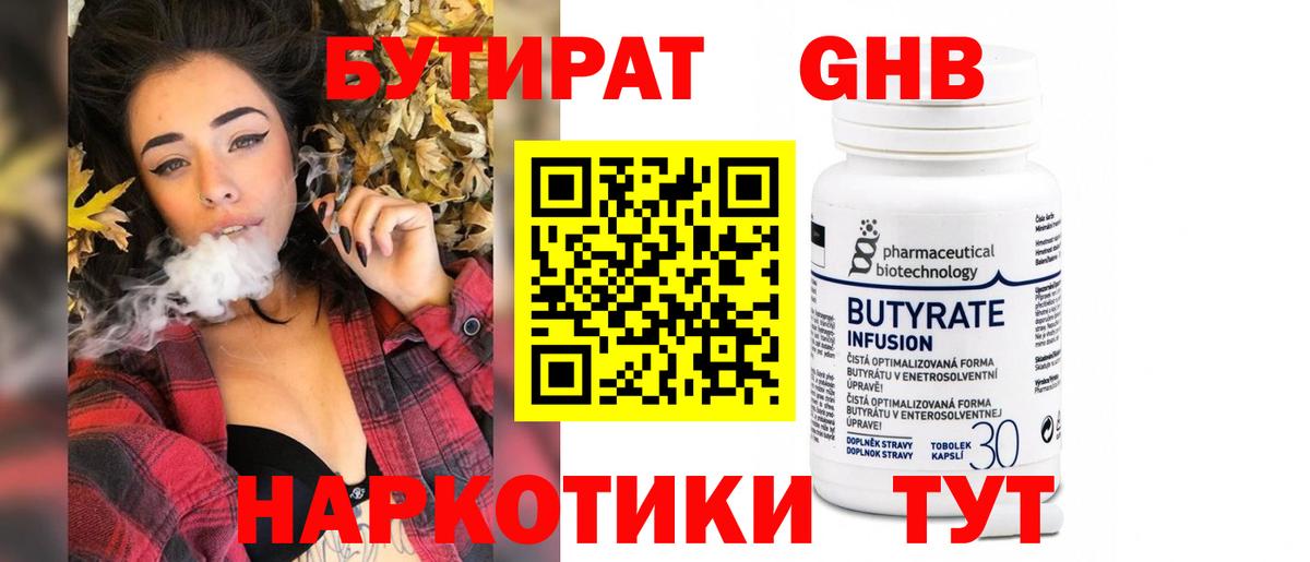 Бутират бутандиол  Вход с VPN  Назрань 