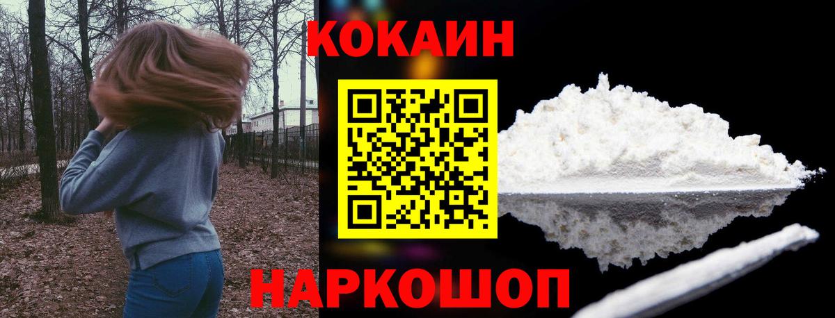 COCAIN 97%  Кокаин  Назрань  Вход с VPN  где купить наркоту  КОКАИН 97% 