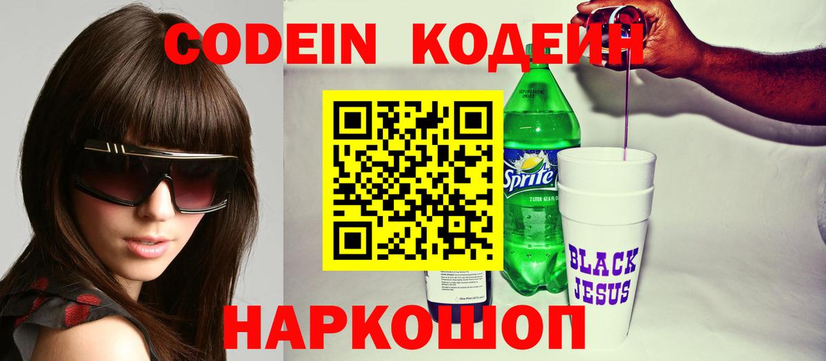 Назрань  Кодеин напиток Lean (лин)  Вход с VPN  Кодеин Purple Drank 