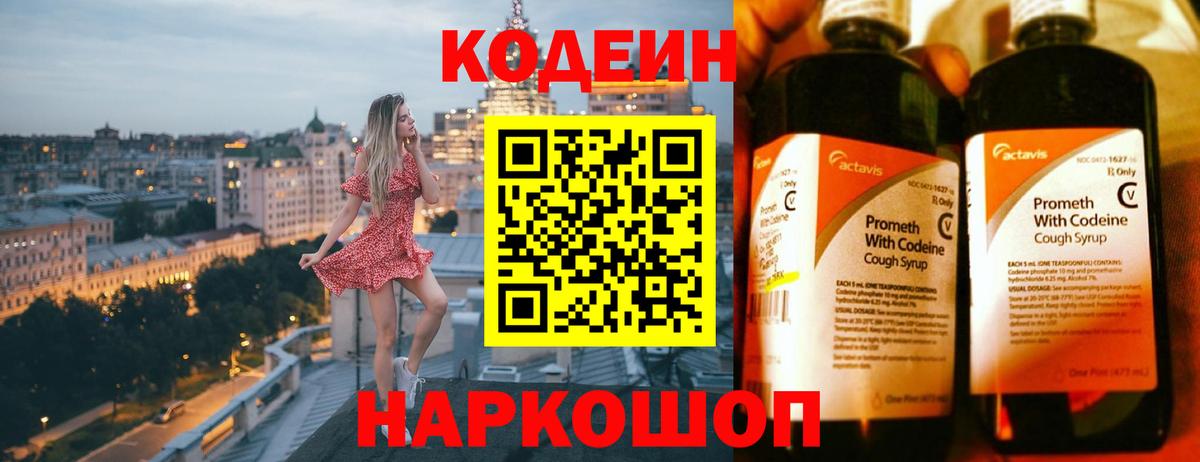 Codein Purple Drank Назрань