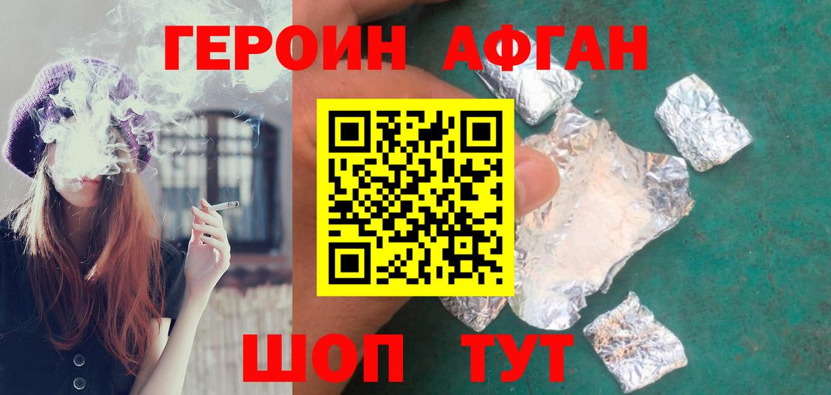 ГЕРОИН белый Назрань