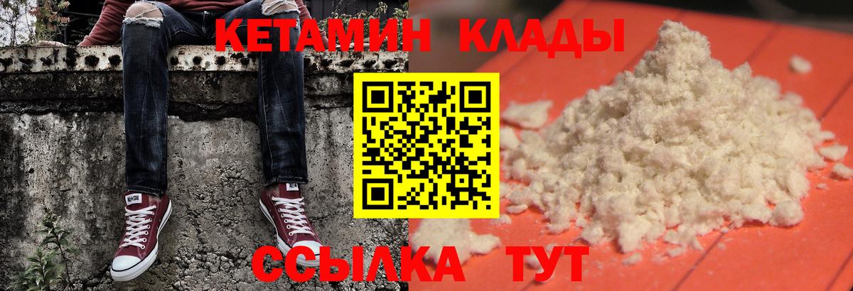 Кетамин ketamine  Вход с VPN  Назрань 