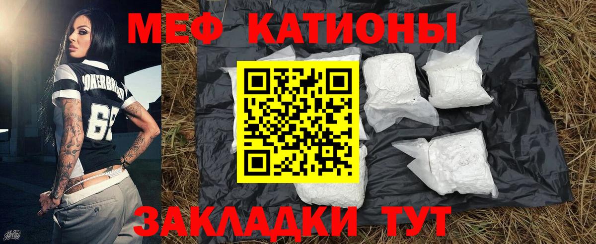Меф мяу мяу мука Назрань