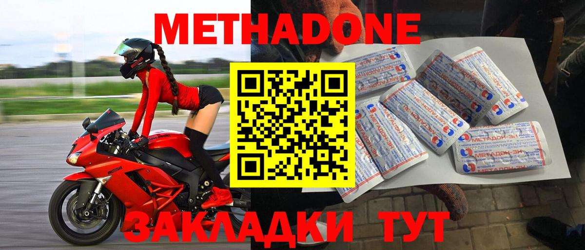 МЕТАДОН кристалл  Вход с VPN  Назрань  МЕТАДОН кристалл 