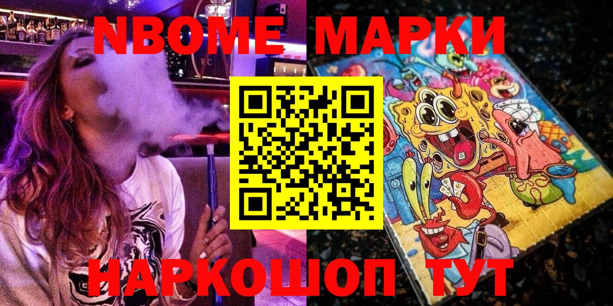 Марки NBOMe  Вход с VPN  Назрань  Марки NBOMe 1500мкг 