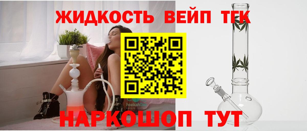 Дистиллят ТГК жижа Назрань